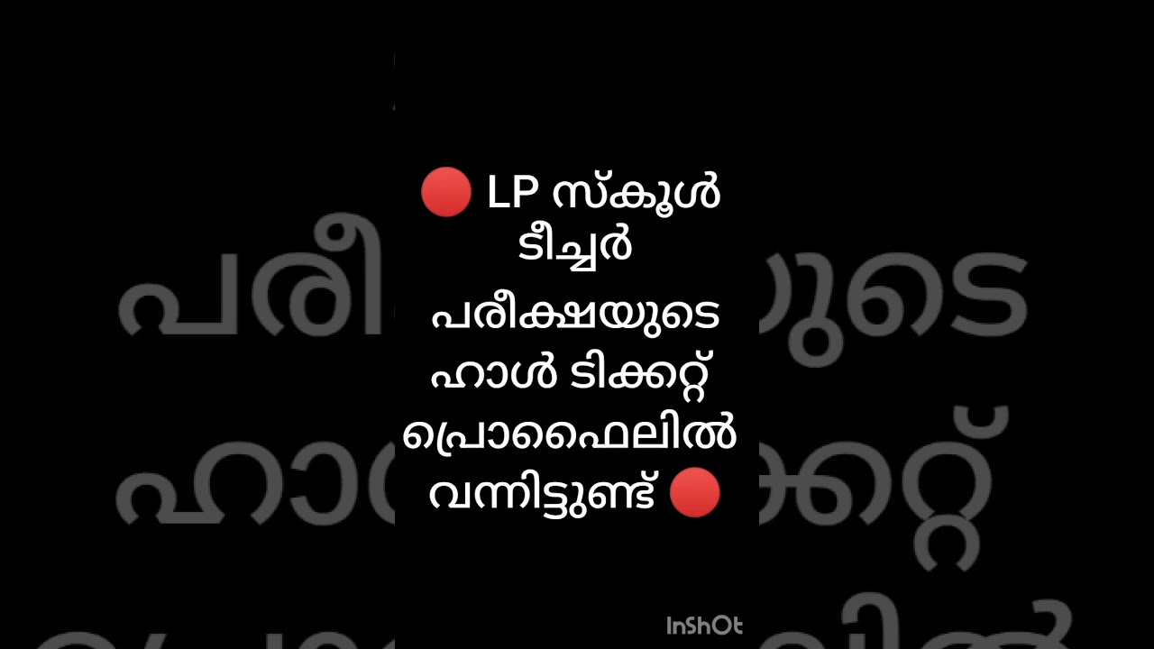 LP School teacher Hall ticket 