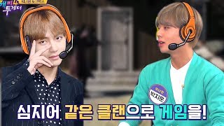 Park Ji Hoon & V Enjoyed a Few Games Together!? [Happy Together Ep 563]