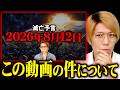 予言は外れていない!?重力消失の計画について【 都市伝説 2026年8月12日 】
