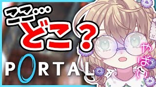 【LIVE】迷子だけど天才だから正直余裕【Portal】