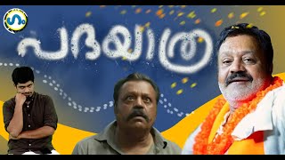 സുരേഷ് ഗോപിയുടെ പദയാത്ര!' ഗം'.| Suresh Gopi  | GUM 6 Oct 2023