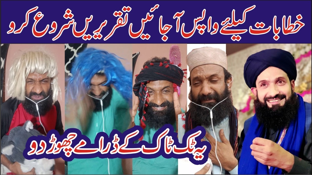 khitabat start kro chacha rekshe wala | allama asad ullah chishti ...