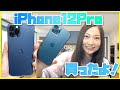 【レビュー】iPhone12Proに機種変更しました！使った感想とFaceIDの裏技も！【iPhone12Pro】