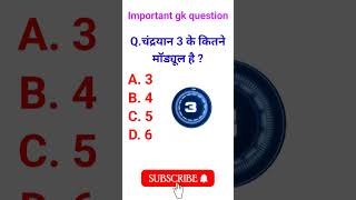 chandrayan | Chandrayaan-3 | चंद्रयान | चंद्रयान-3 | current affairs | chandrayaan gk questions screenshot 3