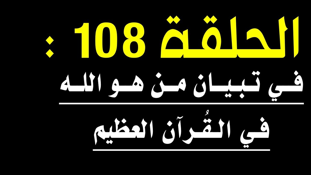 الحلقة_107_#من_محاضرات_الشيخ_نزار_التميمي_#بعد_2018_شهر_العاشر