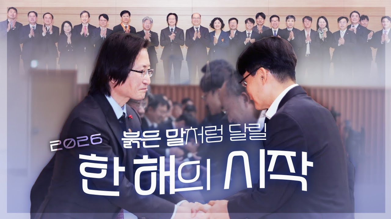 2026년 공정거래위원회 시무식