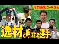 噂どおりの実力をもって入学したPL学園の逸材たち