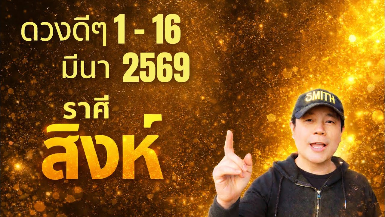 Команда Сингха | Удачи с 1 по 16 марта 2026 года | Все ваши гороскопы в одном видео ✌️ от Ната На...