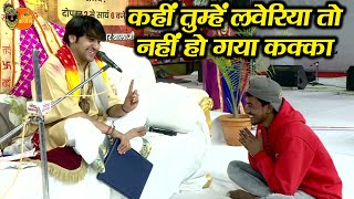 कहीं तुम्हें लवेरिया तो नहीं हो गया कक्का ~ Bageshwar Dham Sarkar #DivyaDarbar || Latest Video