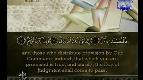 سورة الذاريات بصوت القارئ الشيخ أحمد العجمي