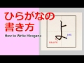 [無料ダウンロード！ √] ひらがな よ 書き 順 225466