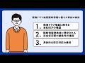 【事業者編】南海トラフ臨時情報eラーニング