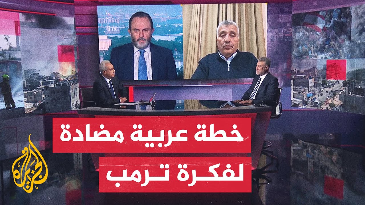 مسار الأحداث| الأنظار تتجه إلى الدول العربية لبلورة خطة إعادة إعمار غزة