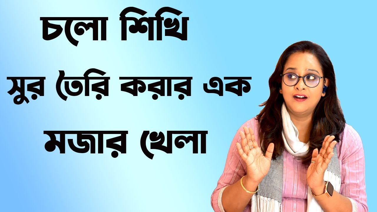 পাল্টার সুর তৈরি করা শিখে নাও খেলার ছলে ।How to make your own palta |Babli Biswas Music Academy