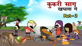 नया साल के पिकनिक ( Part-2)😂|| New Year Picnic Party 😂|| CG Cartoon Comedy video By - Yosi Fun 36