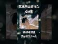 【放送中止されたCM集】渋谷ゼミナール #shorts