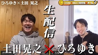土田晃之 Youtube