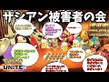 【ポケモンユナイト】ザシアン被害者の会【コント】