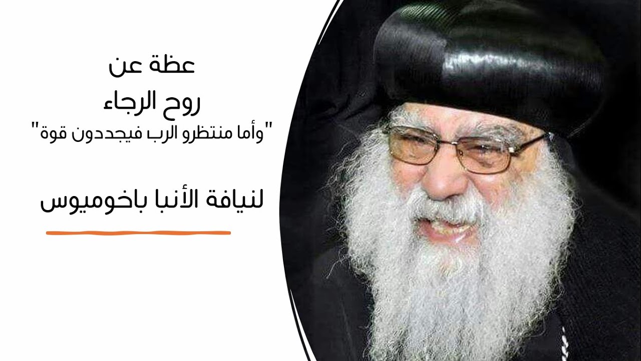 وأما منتظرو الرب فيجددون قوة 