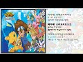 일본 애니 노래 Brave Heart デジモンアドベンチャー 디지몬 어드벤처 Ost 가사 번역 애니메이션 노래 일본 애니 노래 Brave Heart デジモンアドベンチャー 디지몬 어드벤처 Ost 가사 번역 애니메이션 노래