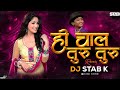 Hi chal turu turu dj song  eth koni aas pass na  dj stab k