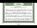 تفسير سورة القمر 1 مشروع ختمة التفسير صلاح الدين الازهري 