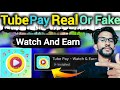 Tube Pay Watch &amp; Earn Real Or Fake || Tube Pay App Withdrowal 2025"