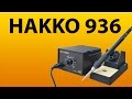 HAKKO 936 - обзор паяльной станции с AliExpress