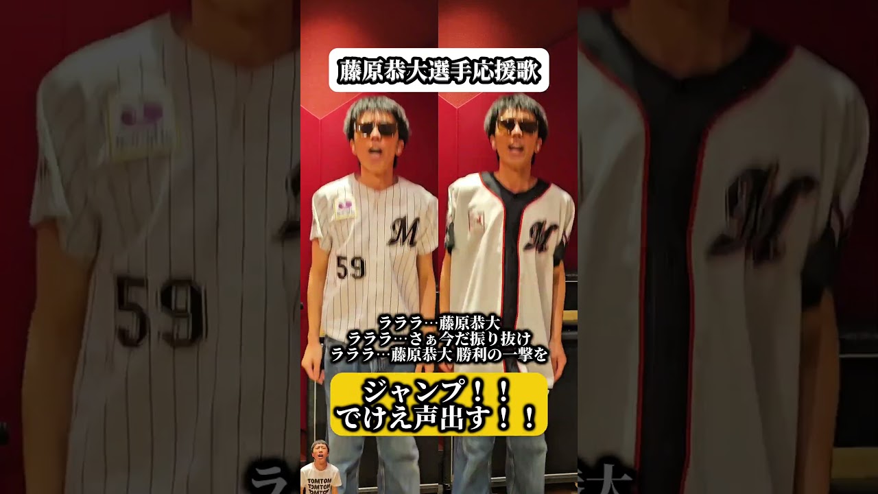 藤原 恭 大 応援 歌