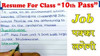 Resume For Class 10th Pass Student in English | Job Application / CV Format for matric pass student