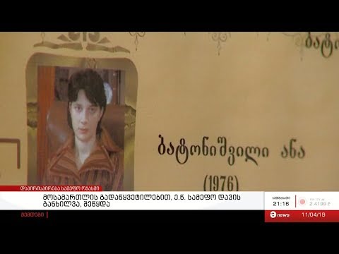 მოსამართლის გადაწყვეტილებით, ე.წ. სამეფო დავის განხილვა, შეწყდა