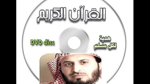 تحميل القران الكريم كامل بصوت سعد الغامدى mp3 برابط واحد