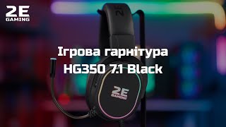 Ігрова гарнітура 2E Gaming HG350 7.1 Black