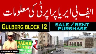 F.B. Area property ki maloomat. Gulberg block 12 key sodey sale/ purchase/rent. Shadab Estate Intro