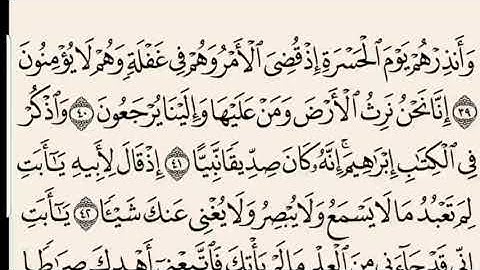 سورة مريم كاملة مكتوبة بصوت الشيخ هيثم الدخين تلاوة خاشعة