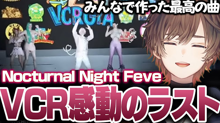 VCRラストにNOCTURNALメンバーで作った最高の曲を披露してみんなとお別れする天月【天月/LIGHT/八雲べに/狂蘭メロコ/石神のぞみ/日向まる/へしこ】