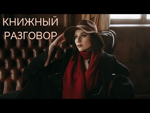 Книжный разговор в библиотеке. Только аудио😉