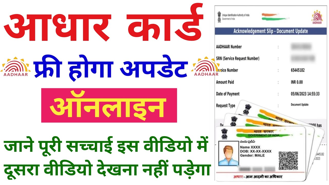 Aadhar Card Update Kaise Kare | Aadhaar Card Update Online | Aadhaar ...