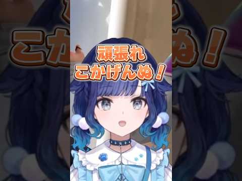 気合いを入れるために自分の顔を叩くこかげんぬｗｗ【紡木こかげ/ぶいすぽ/切り抜き】