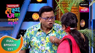 Maharashtrachi HasyaJatra - महाराष्ट्राची हास्यजत्रा - Ep 551 - Full Episode - 24 Dec 2023