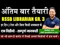 rssb librarian grade 3rd new batch || daily 2 test || cover all exams related to library science