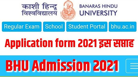 BHU Entrance Exam 2021 इस सप्ताह आ रहा है 🔥| BHU Application form 2021 | bhu form apply date 2021