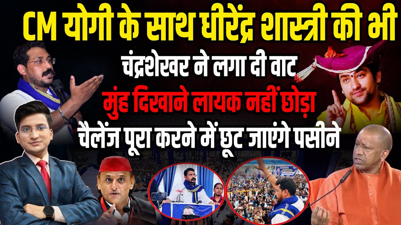 Chandra Shekhar Azad Vs  Dhirendra Shastri | The Rajneeti | Yogi Adityanath | Azad Samaj Party Rally