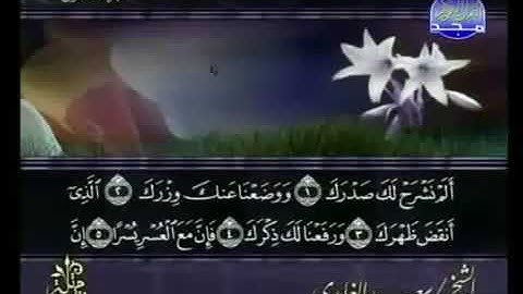 سورة الشرح 94 - 114 سعد الغامدي - قراءة مرتلة