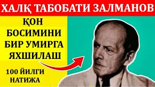 ҚОН БОСИМИ КАСАЛИГИДАН БИР УМИРГА ҚУТИЛИШНИ ХОХЛАГАНЛАРГА