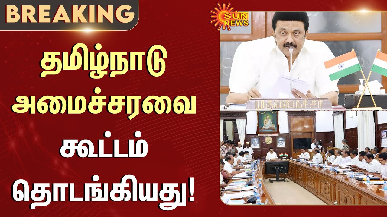 Tamil Nadu Cabinet Meeting | CM MK Stalin | Started | Sun News