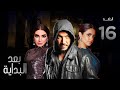 مسلسل بعد البداية الحلقة 16 After The Beginning Series 