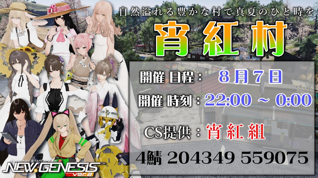 【PSO2:NGS 全鯖】宵紅組 のCS会場! 第25回 ねふのCS交流会 【#Vtuber #ねふ活】