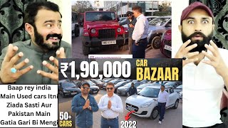 Used Car Comparison India Vs Pak | Used Car Starting From ₹1,90,000 Only In India | pakistani Reacti