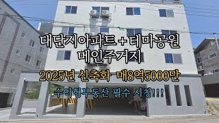 대지 큰 코너다가구주택 2025년신축화 매8억5000만 #수익형부동산 #다가구주택매매